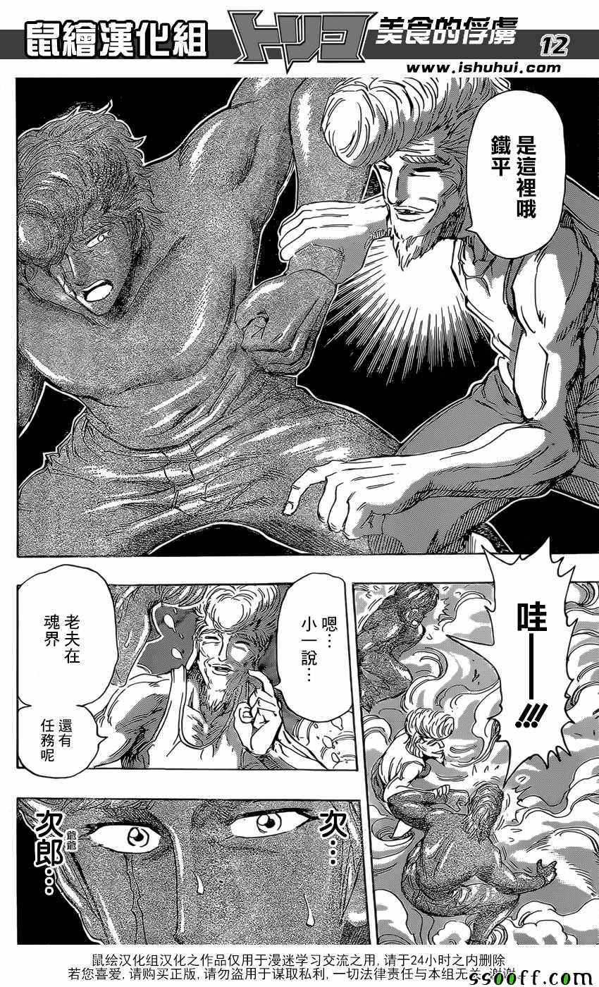 《美食的俘虏》漫画最新章节第393话 阿卡西亚的想法免费下拉式在线观看章节第【12】张图片