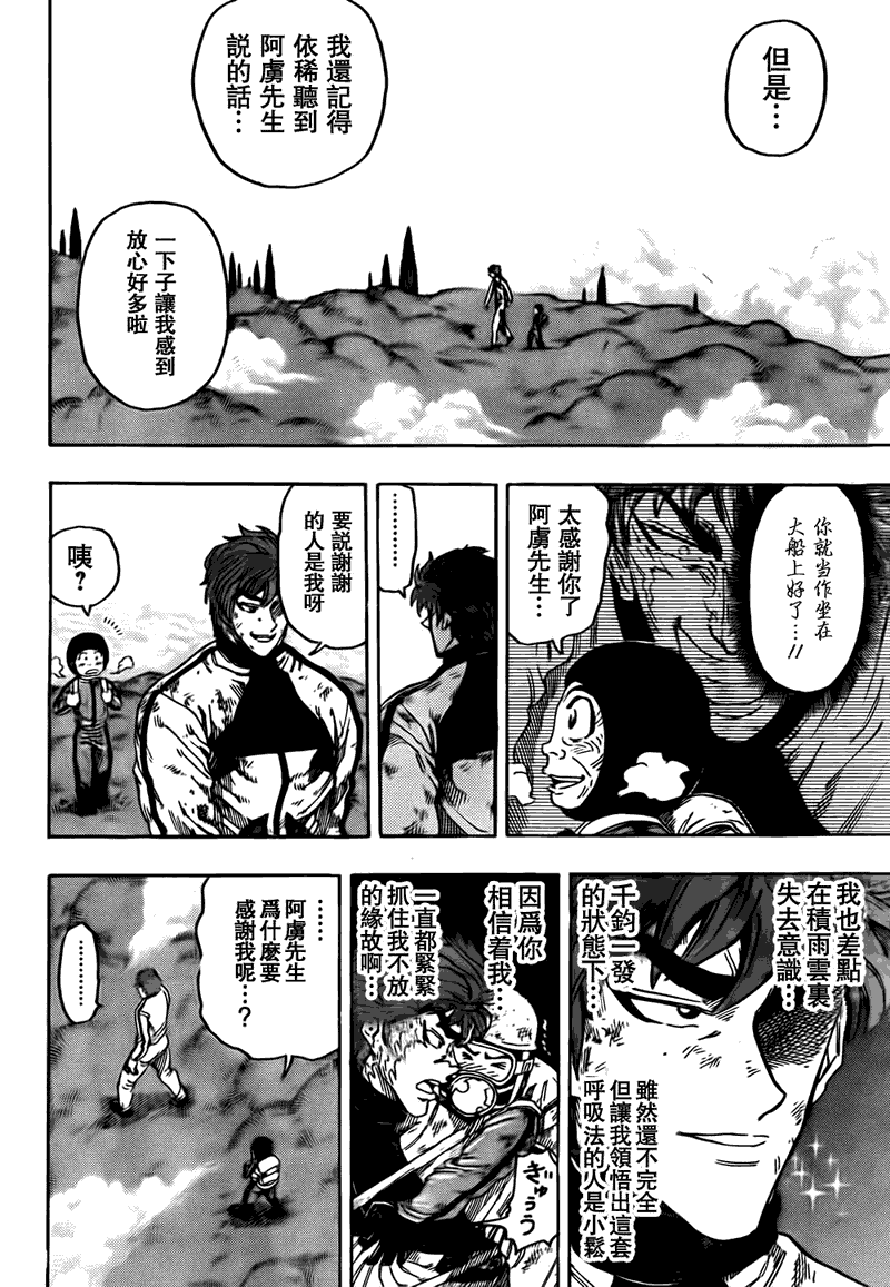 《美食的俘虏》漫画最新章节第106话免费下拉式在线观看章节第【6】张图片