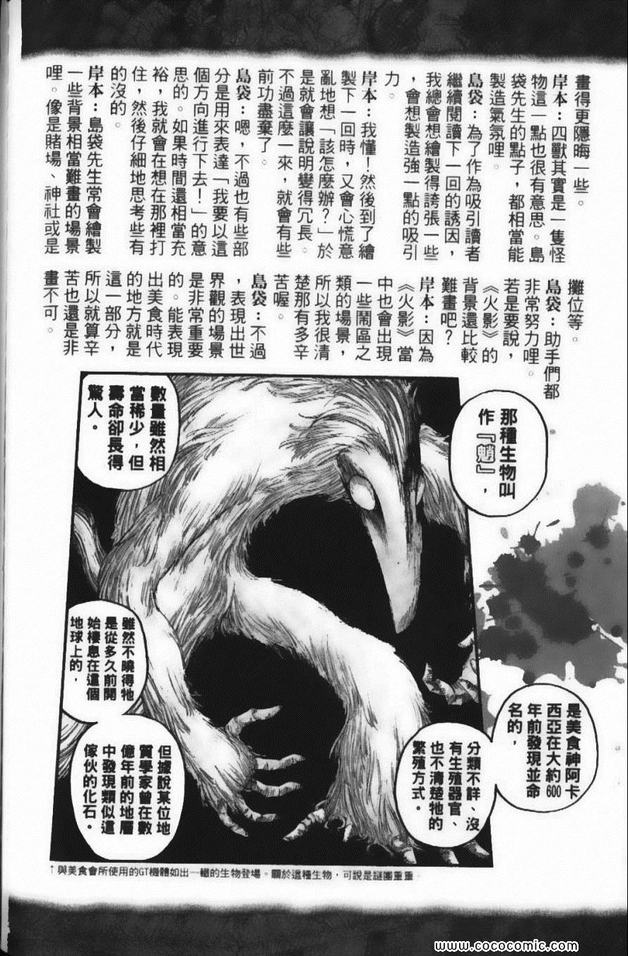 《美食的俘虏》漫画最新章节第24卷免费下拉式在线观看章节第【196】张图片