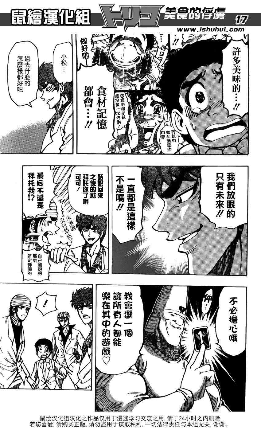 《美食的俘虏》漫画最新章节第163话 地下料理界的秘密!!免费下拉式在线观看章节第【17】张图片