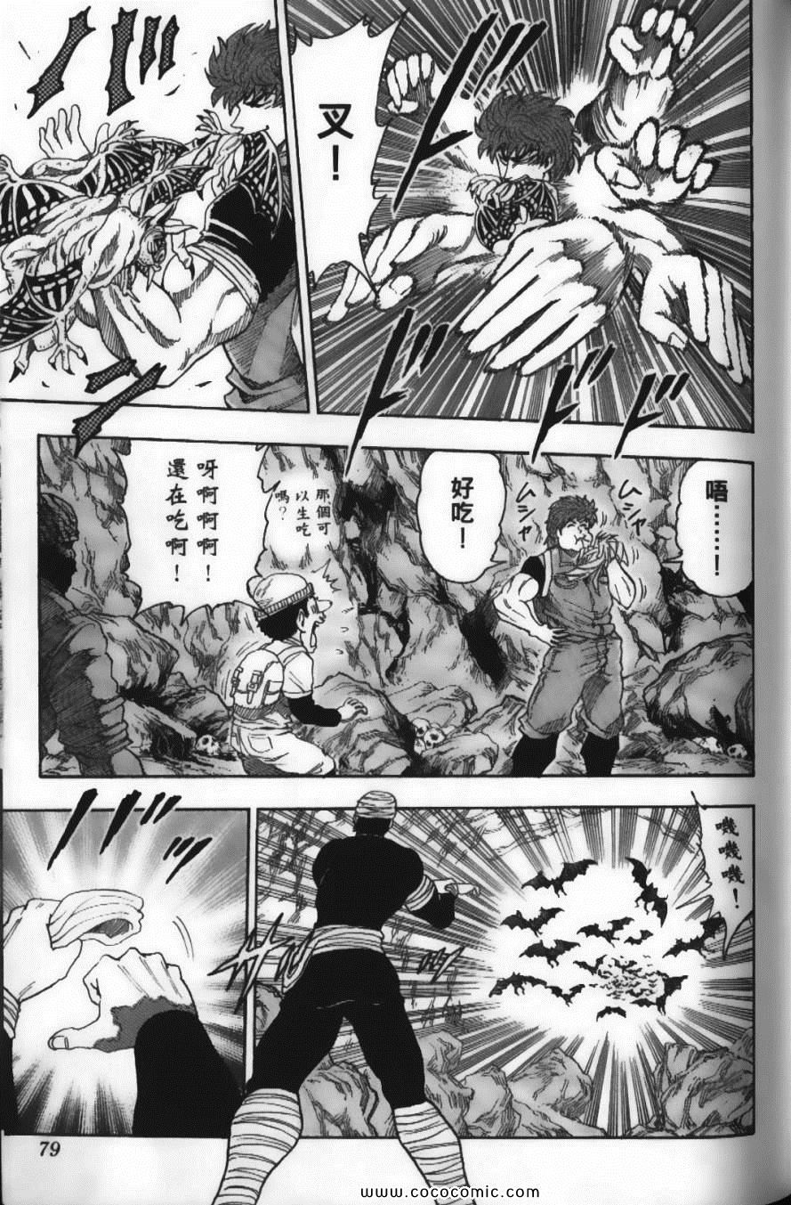 《美食的俘虏》漫画最新章节第2卷免费下拉式在线观看章节第【81】张图片