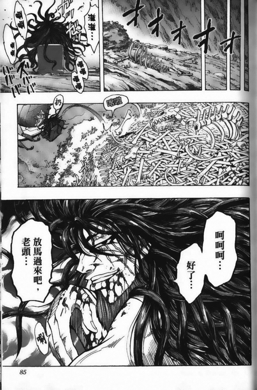 《美食的俘虏》漫画最新章节第22卷免费下拉式在线观看章节第【87】张图片