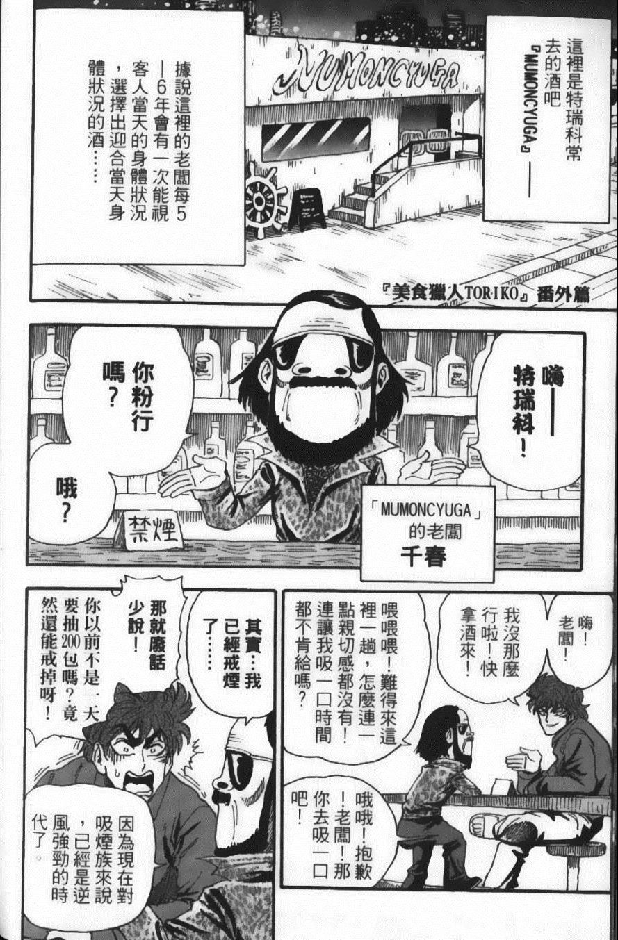 《美食的俘虏》漫画最新章节第4卷免费下拉式在线观看章节第【188】张图片