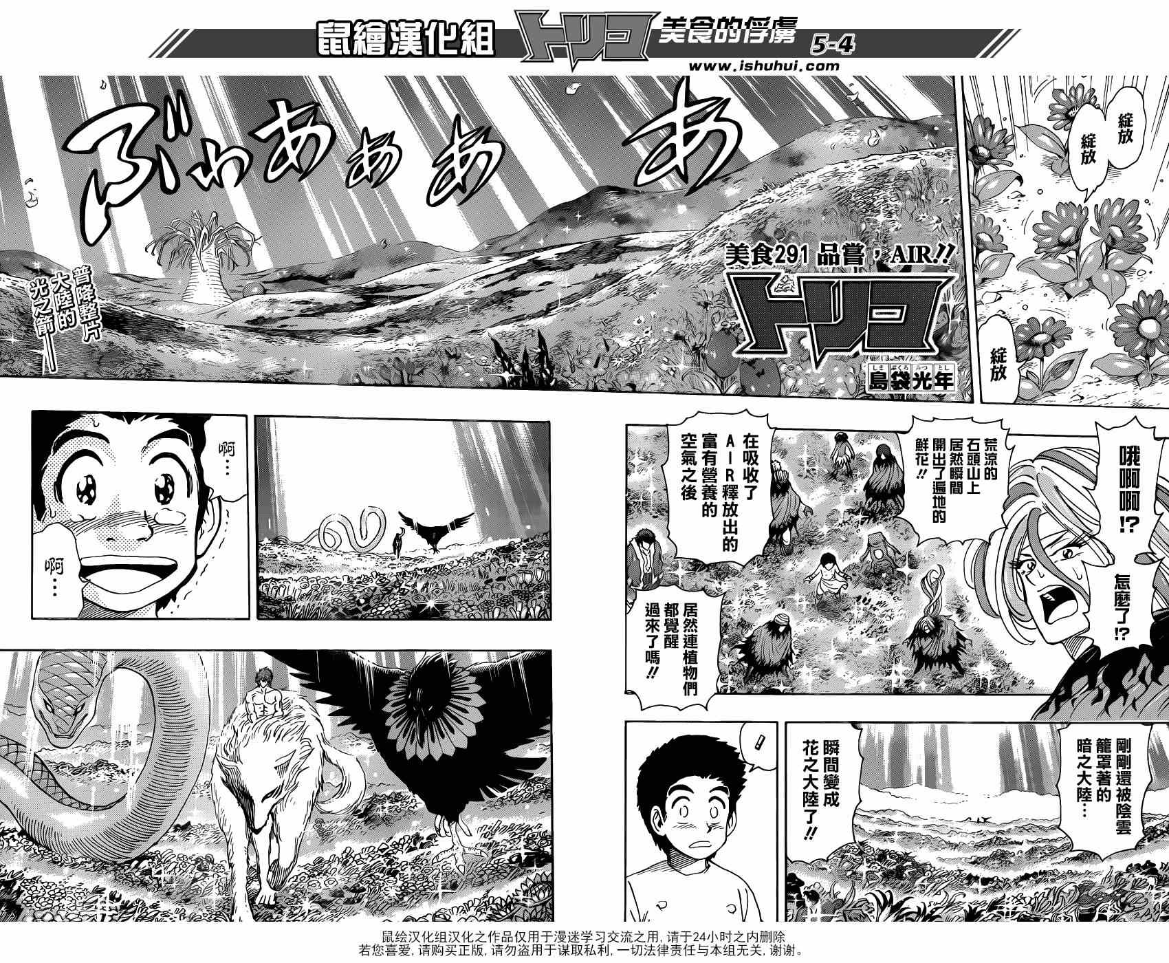 《美食的俘虏》漫画最新章节第291话 品尝，AIR！！免费下拉式在线观看章节第【4】张图片