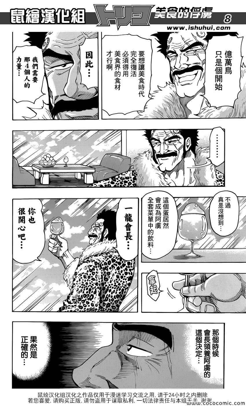 《美食的俘虏》漫画最新章节第269话 被续承的心！！免费下拉式在线观看章节第【8】张图片