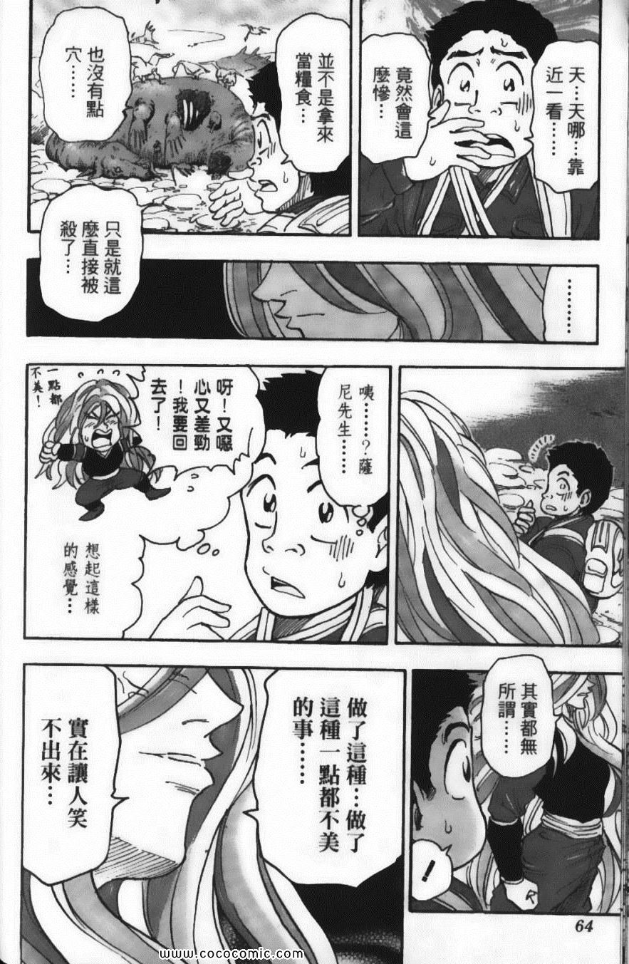 《美食的俘虏》漫画最新章节第5卷免费下拉式在线观看章节第【66】张图片