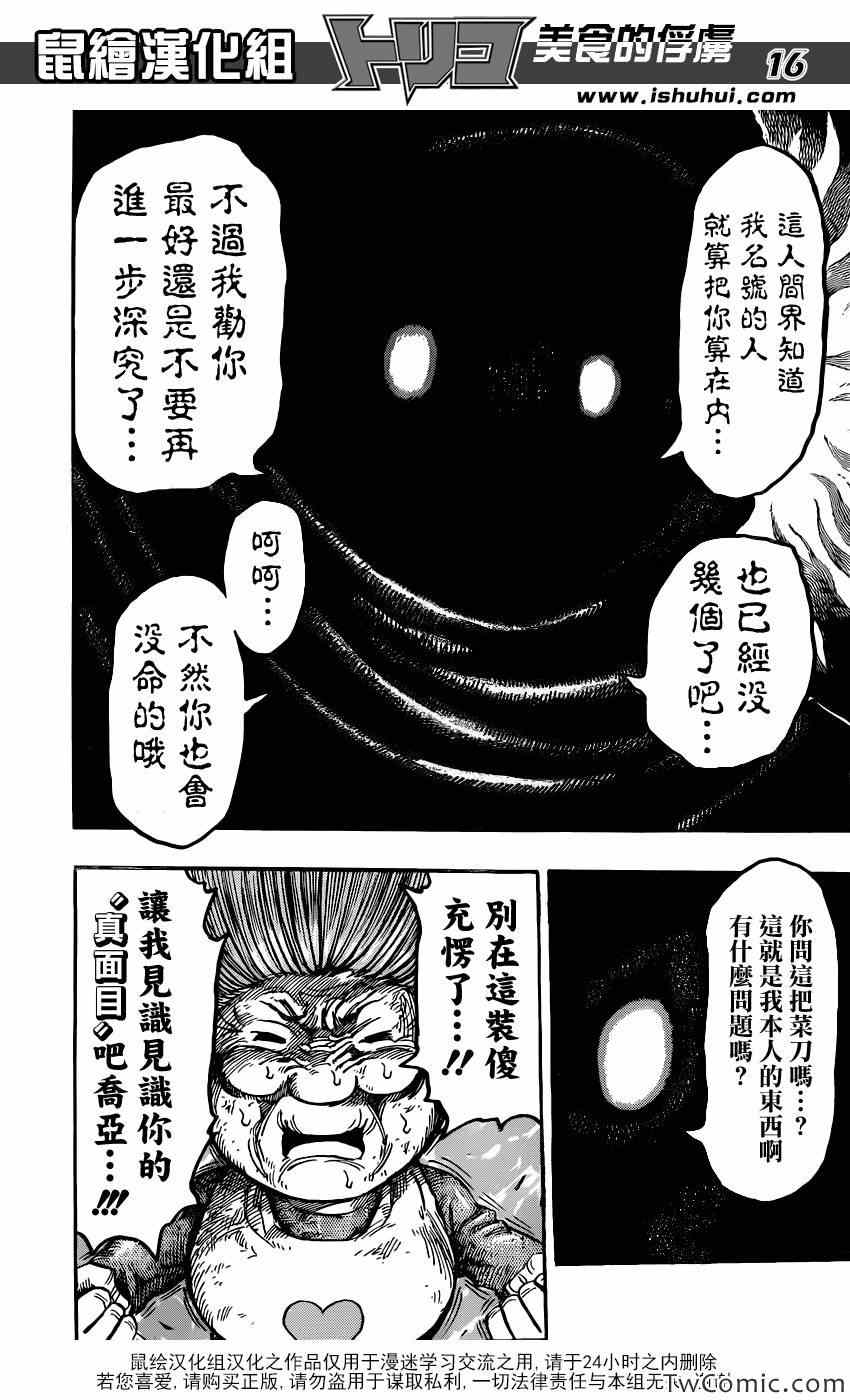 《美食的俘虏》漫画最新章节第241话 黑幕！！免费下拉式在线观看章节第【14】张图片