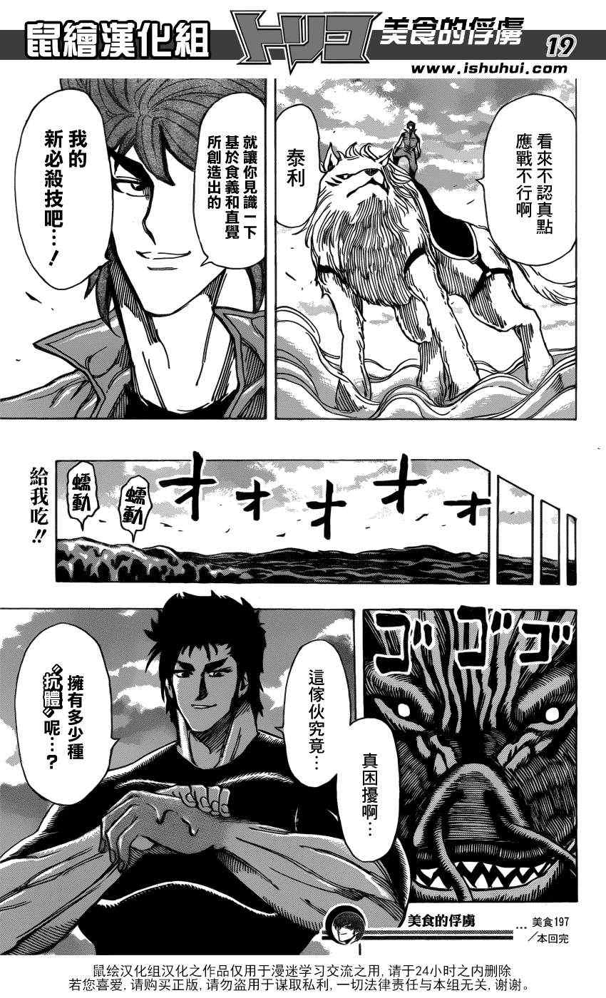 《美食的俘虏》漫画最新章节第197话 4VS4免费下拉式在线观看章节第【17】张图片