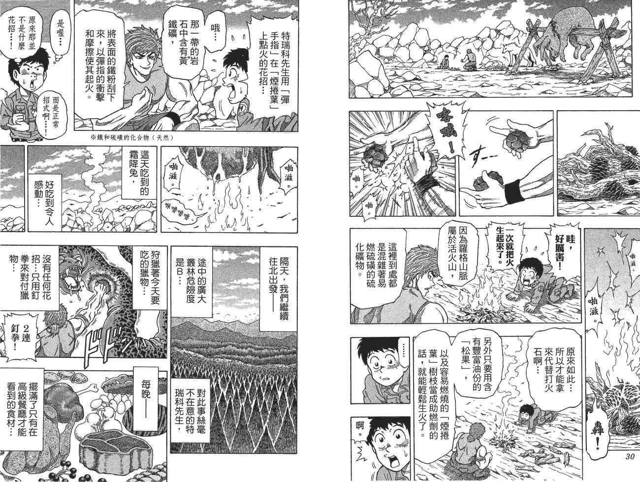 《美食的俘虏》漫画最新章节外传：第1话  美食猎人外传免费下拉式在线观看章节第【17】张图片