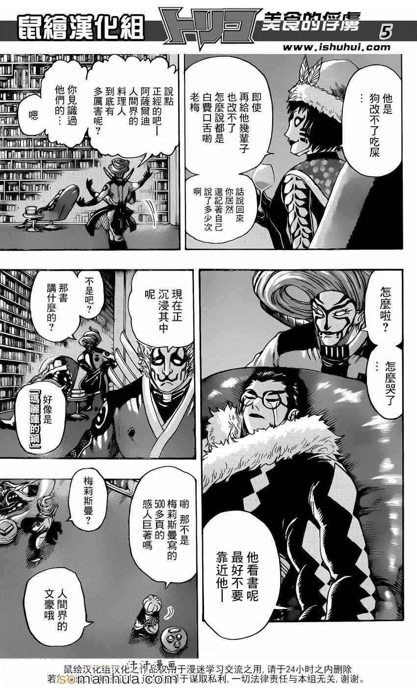 《美食的俘虏》漫画最新章节第332话 加克的故事免费下拉式在线观看章节第【5】张图片