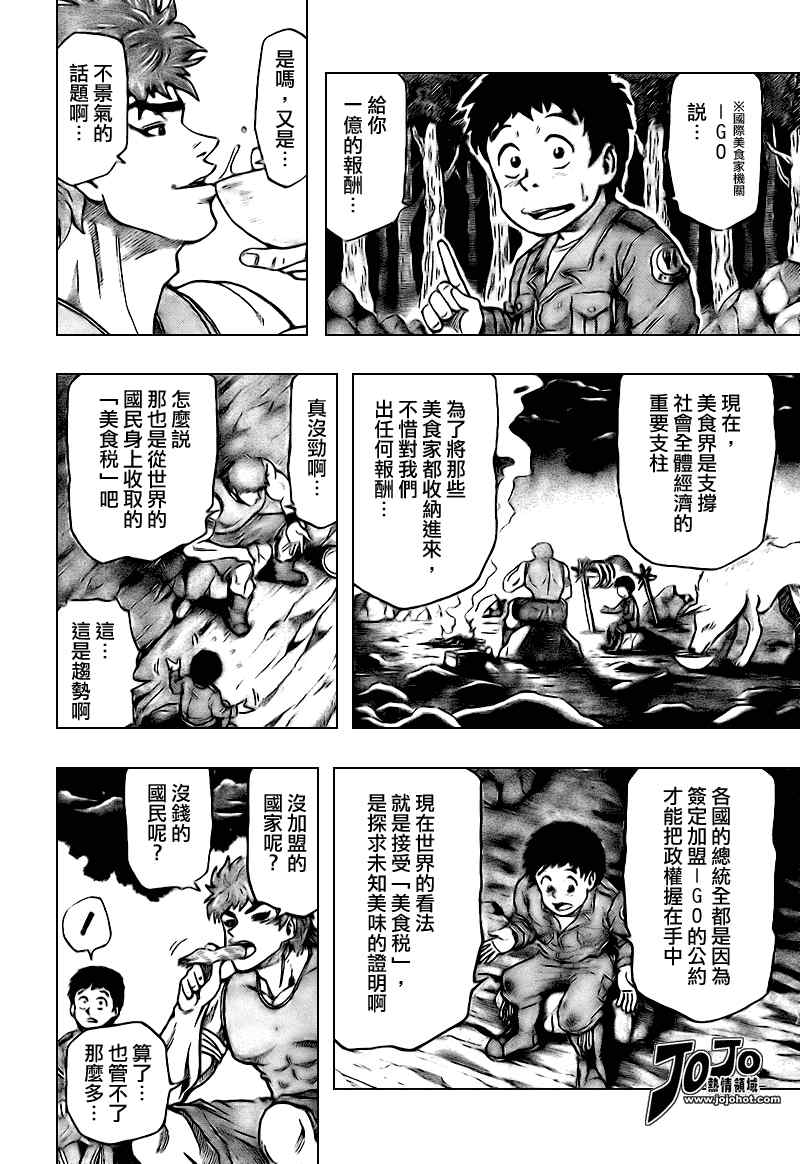 《美食的俘虏》漫画最新章节美食的俘虏_短篇免费下拉式在线观看章节第【18】张图片