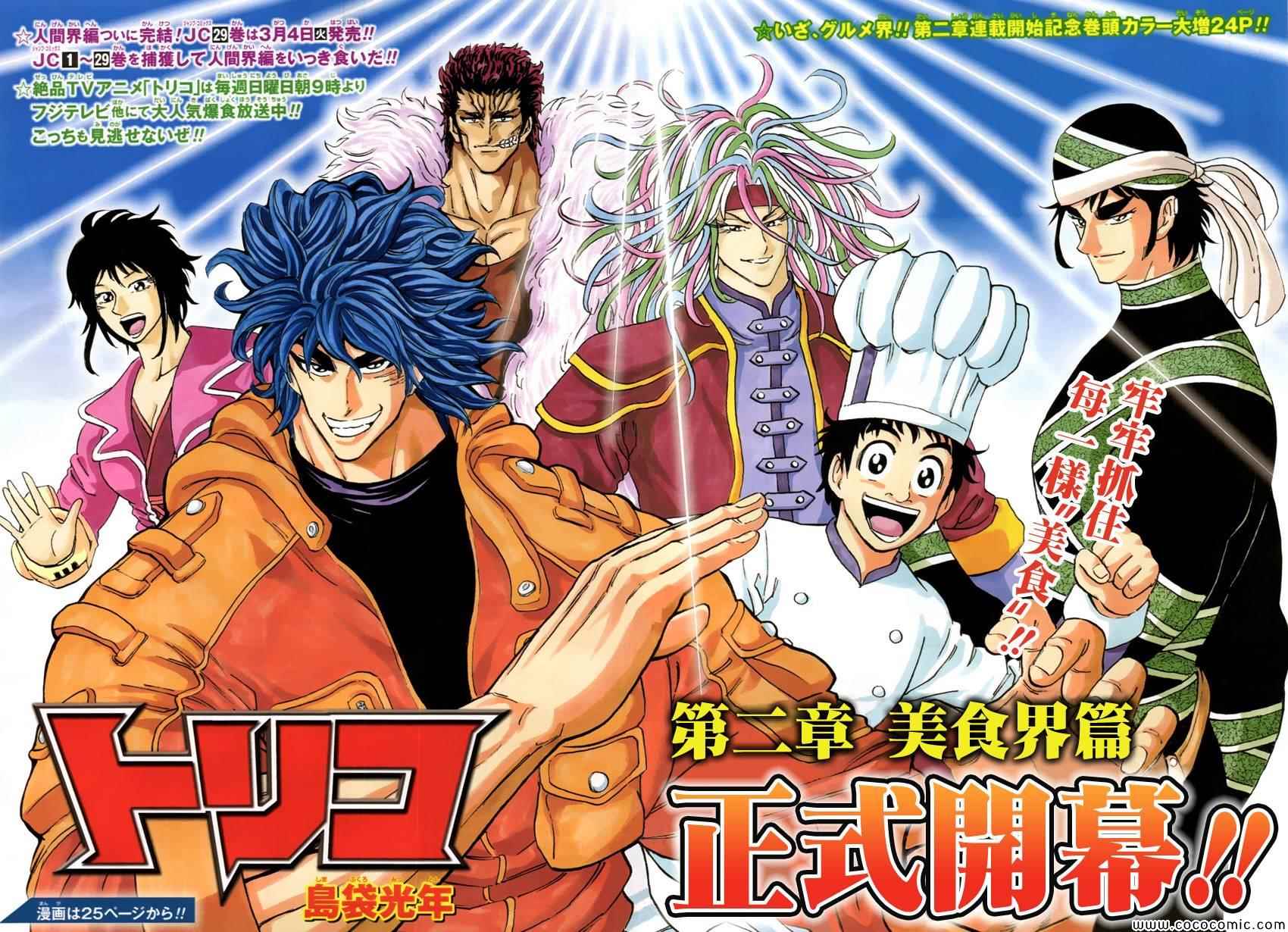 《美食的俘虏》漫画最新章节第264话 进军美食界免费下拉式在线观看章节第【3】张图片