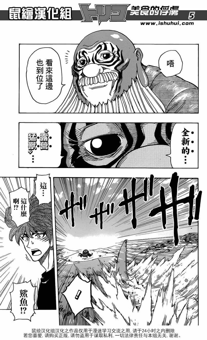 《美食的俘虏》漫画最新章节第295话 前往第7大陆免费下拉式在线观看章节第【5】张图片