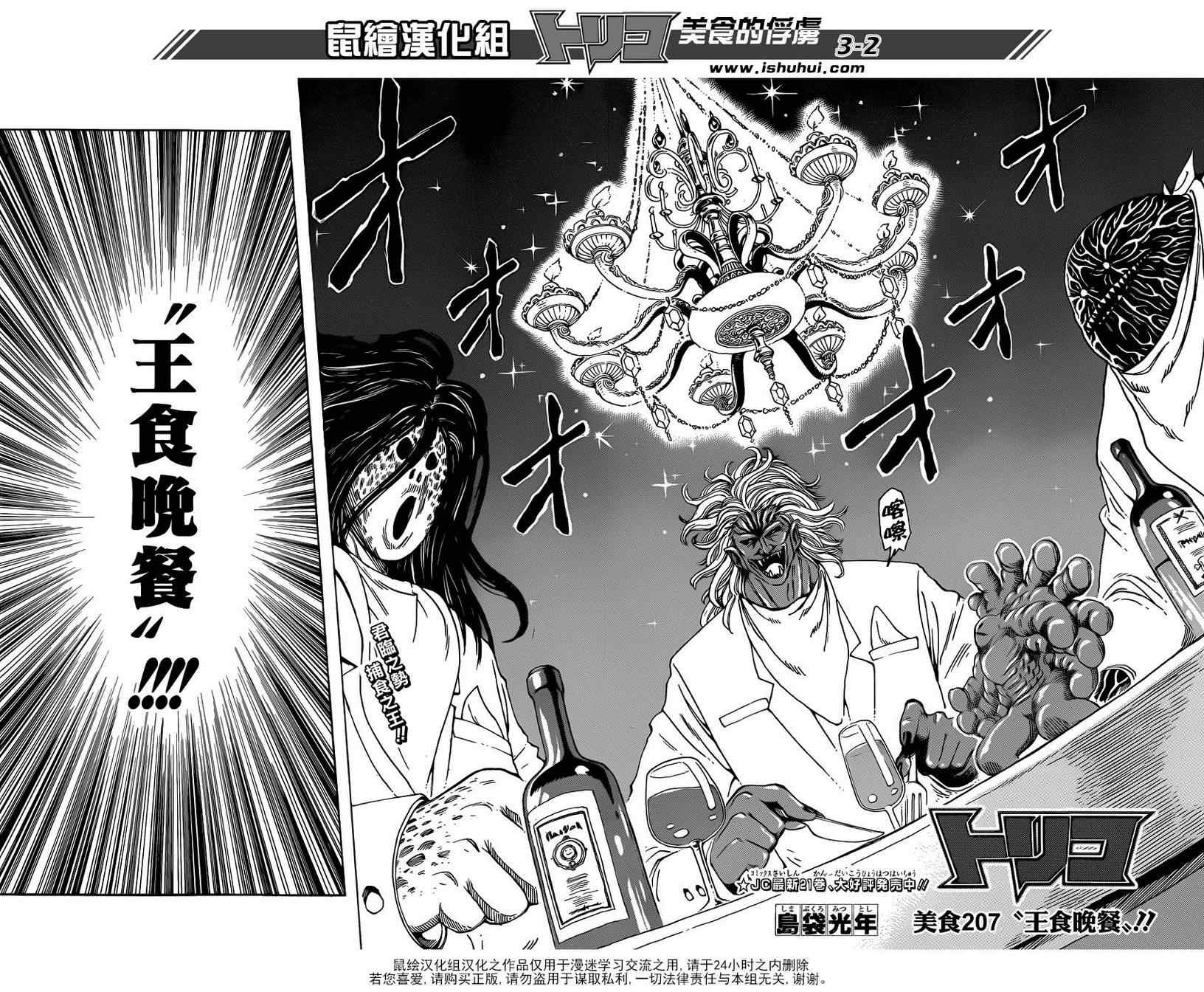 《美食的俘虏》漫画最新章节第207话 王食晚餐免费下拉式在线观看章节第【2】张图片