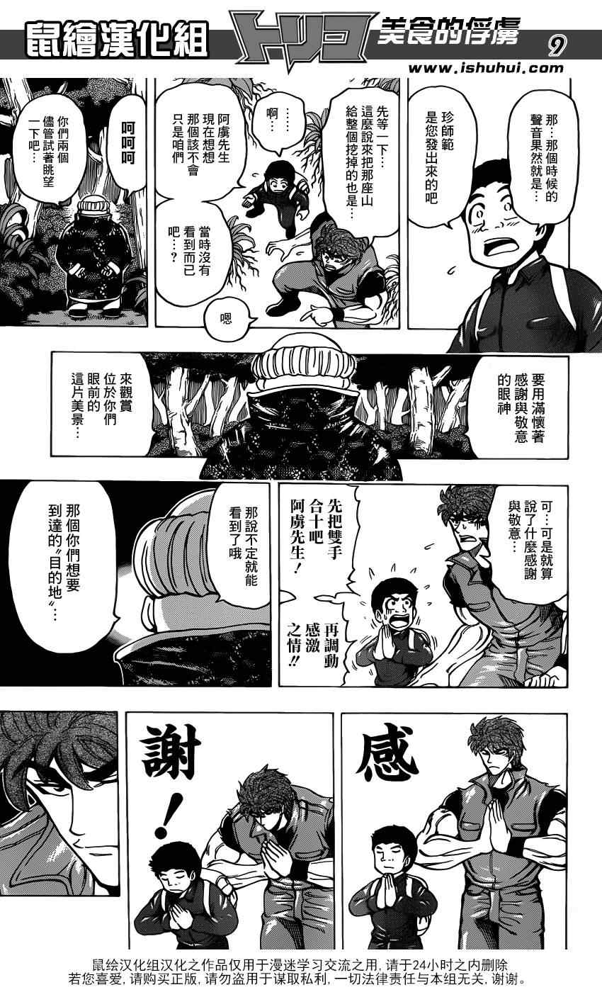 《美食的俘虏》漫画最新章节第181话 食林寺免费下拉式在线观看章节第【9】张图片