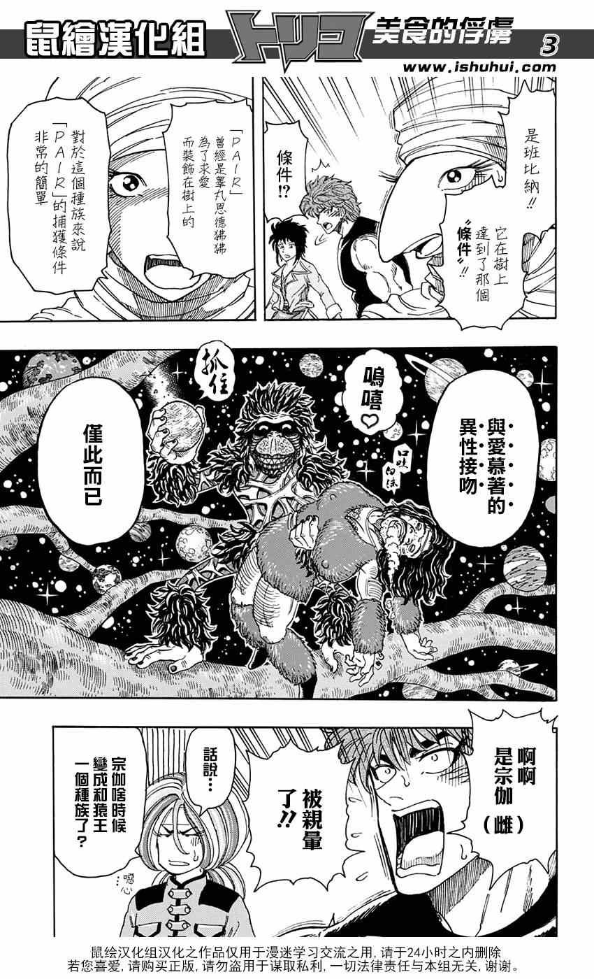 《美食的俘虏》漫画最新章节第322话  震撼来袭免费下拉式在线观看章节第【3】张图片