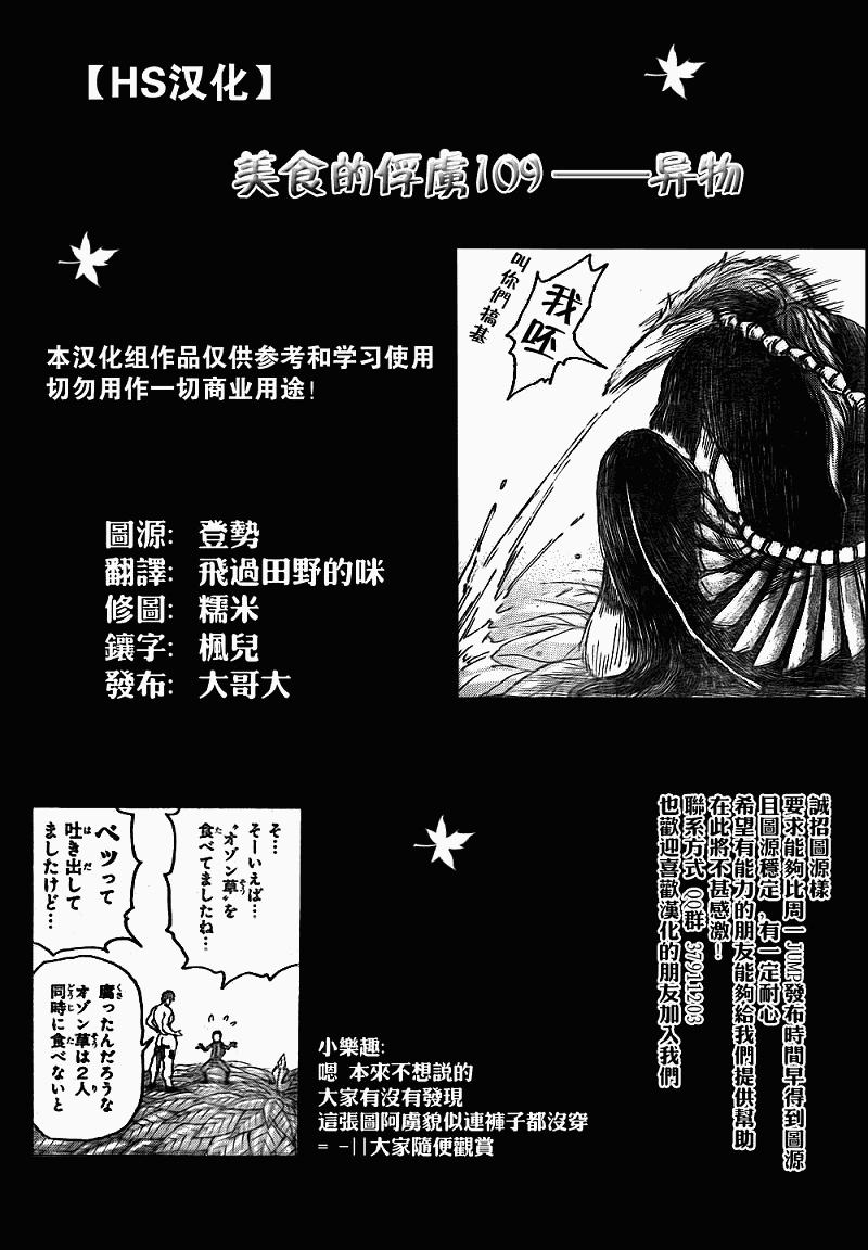 《美食的俘虏》漫画最新章节第109话免费下拉式在线观看章节第【1】张图片