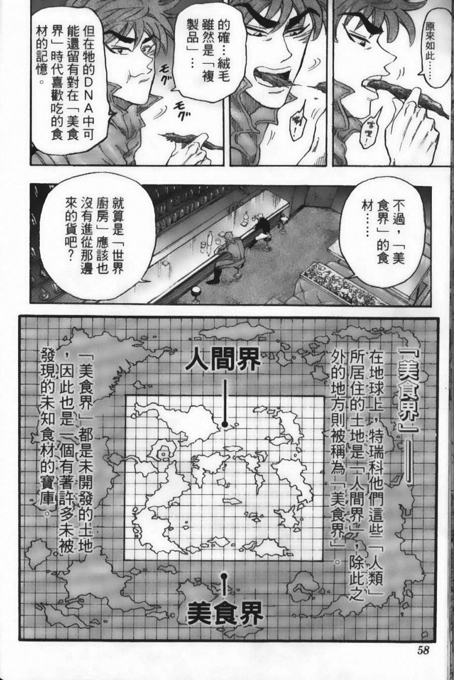 《美食的俘虏》漫画最新章节第7卷免费下拉式在线观看章节第【60】张图片