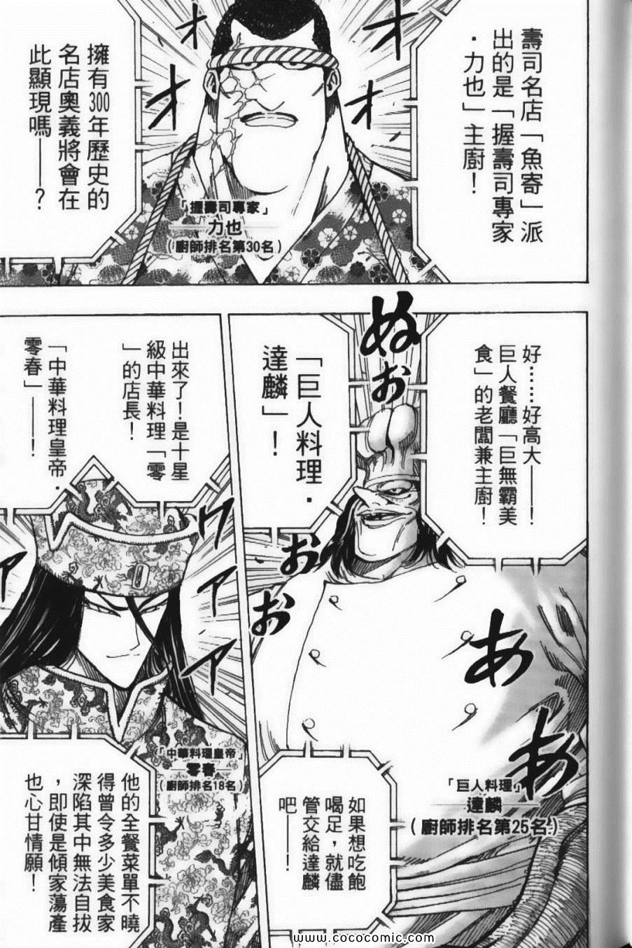 《美食的俘虏》漫画最新章节第24卷免费下拉式在线观看章节第【99】张图片