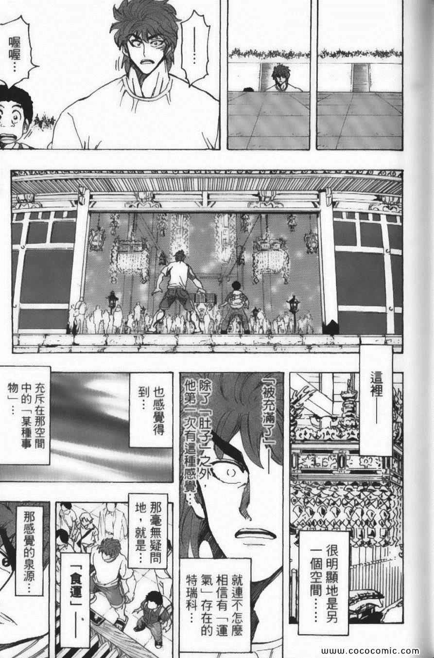 《美食的俘虏》漫画最新章节第17卷免费下拉式在线观看章节第【23】张图片