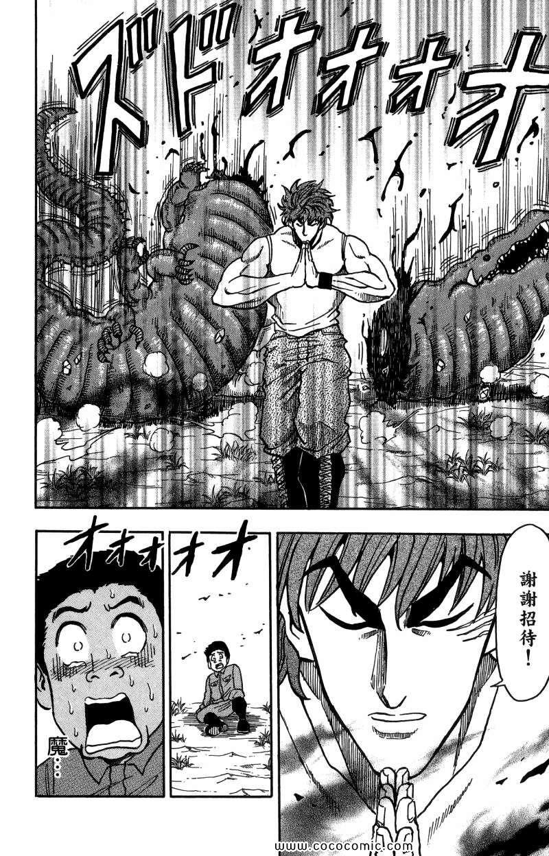 《美食的俘虏》漫画最新章节第1卷免费下拉式在线观看章节第【85】张图片