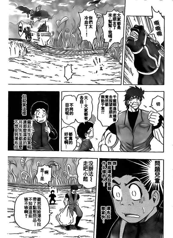 《美食的俘虏》漫画最新章节第125话免费下拉式在线观看章节第【17】张图片