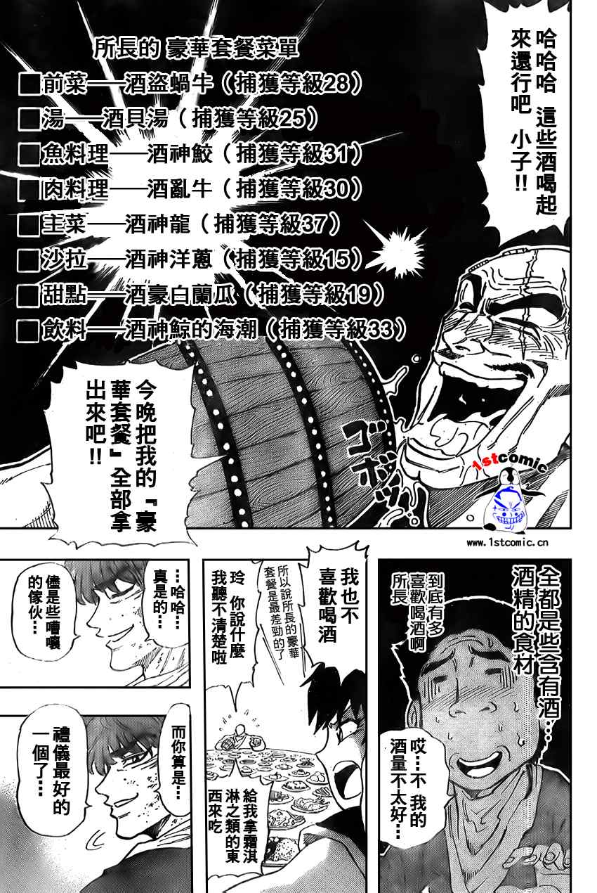 《美食的俘虏》漫画最新章节第29话免费下拉式在线观看章节第【4】张图片