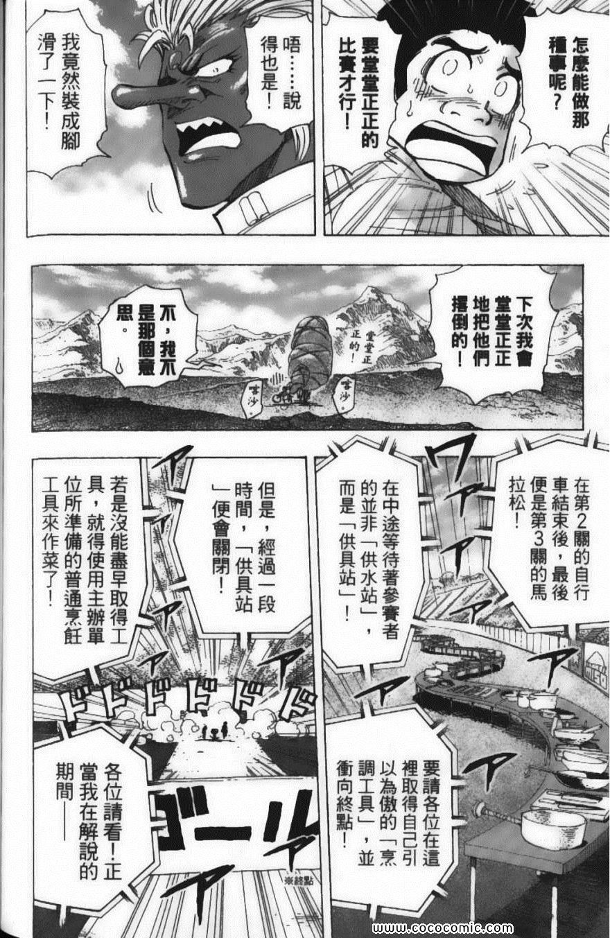 《美食的俘虏》漫画最新章节第24卷免费下拉式在线观看章节第【178】张图片