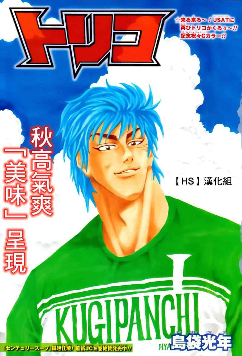 《美食的俘虏》漫画最新章节第104话免费下拉式在线观看章节第【1】张图片