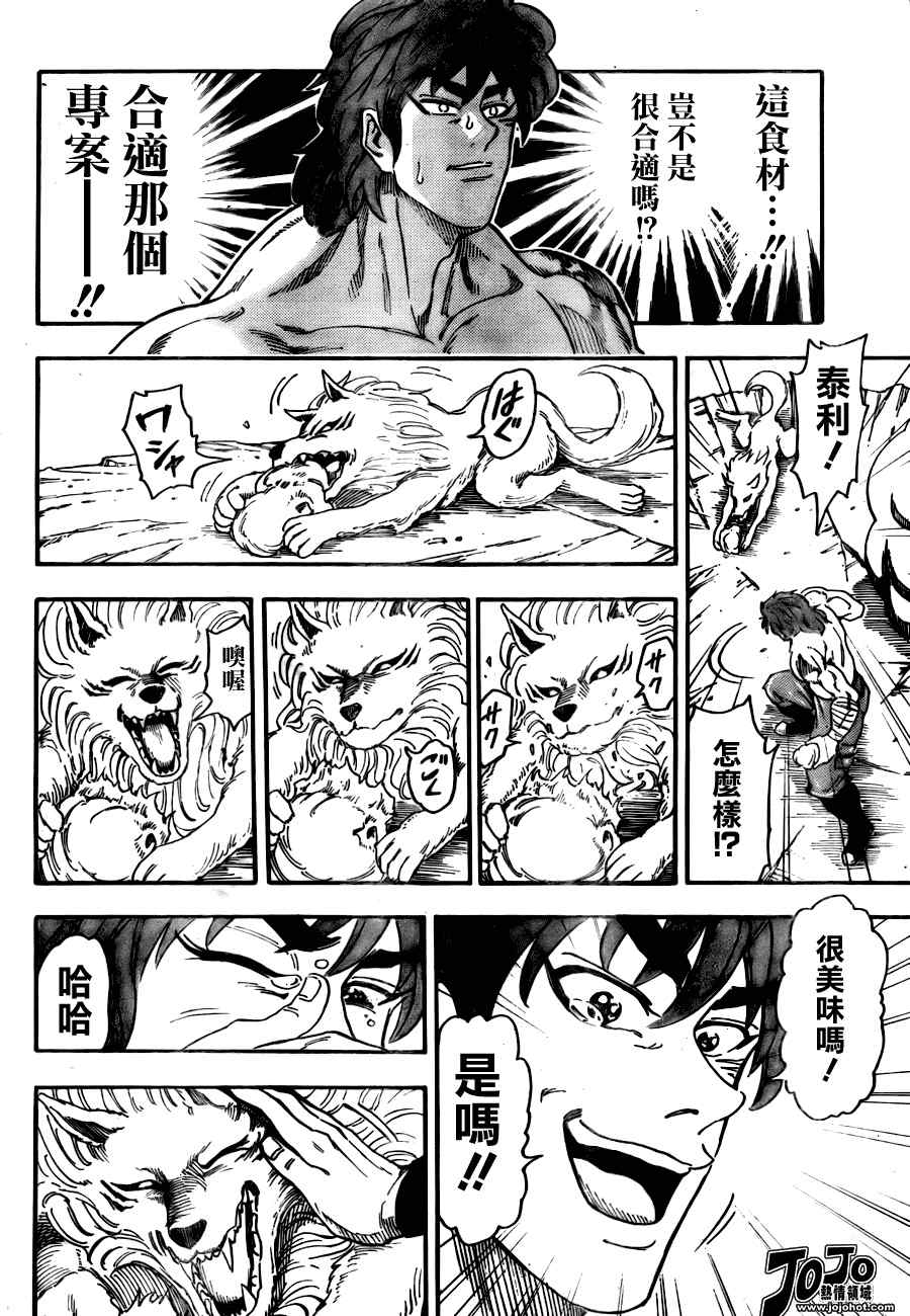 《美食的俘虏》漫画最新章节第59话免费下拉式在线观看章节第【14】张图片