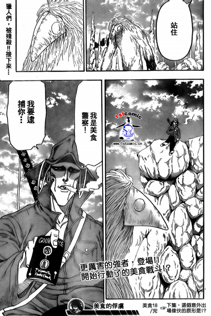 《美食的俘虏》漫画最新章节第18话免费下拉式在线观看章节第【19】张图片