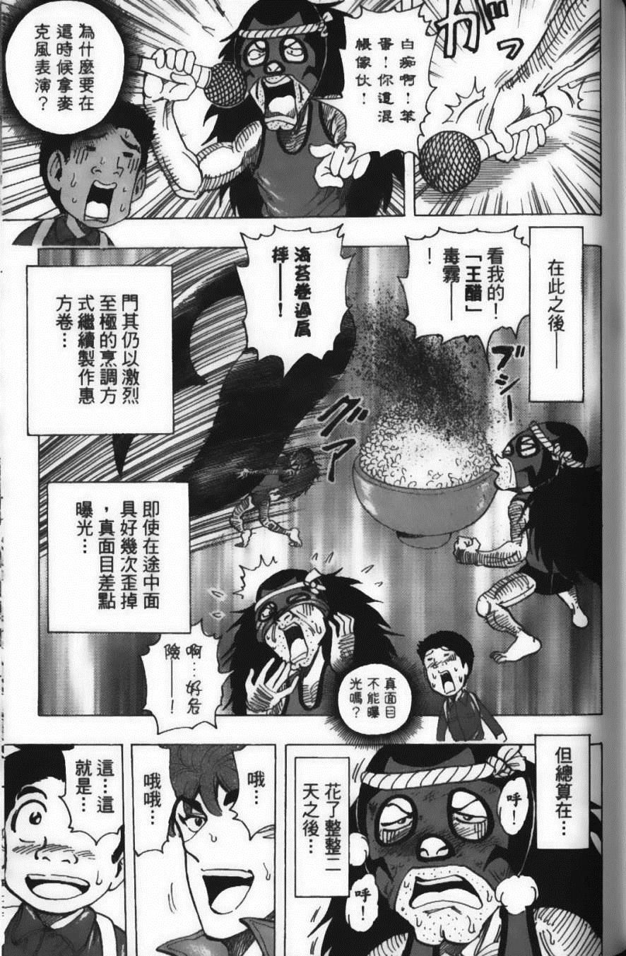 《美食的俘虏》漫画最新章节第20卷免费下拉式在线观看章节第【159】张图片