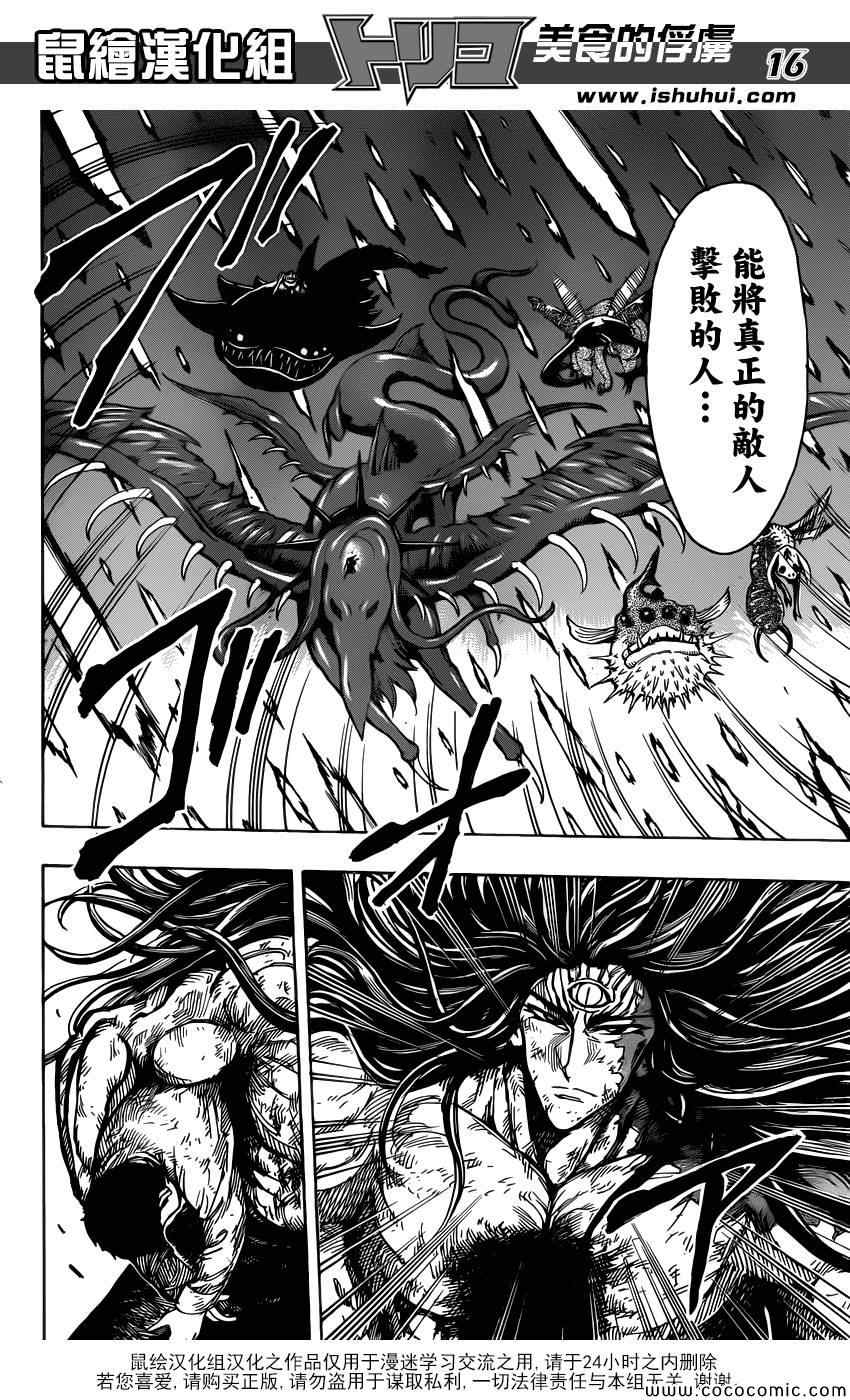 《美食的俘虏》漫画最新章节第255话 觉醒！！免费下拉式在线观看章节第【15】张图片