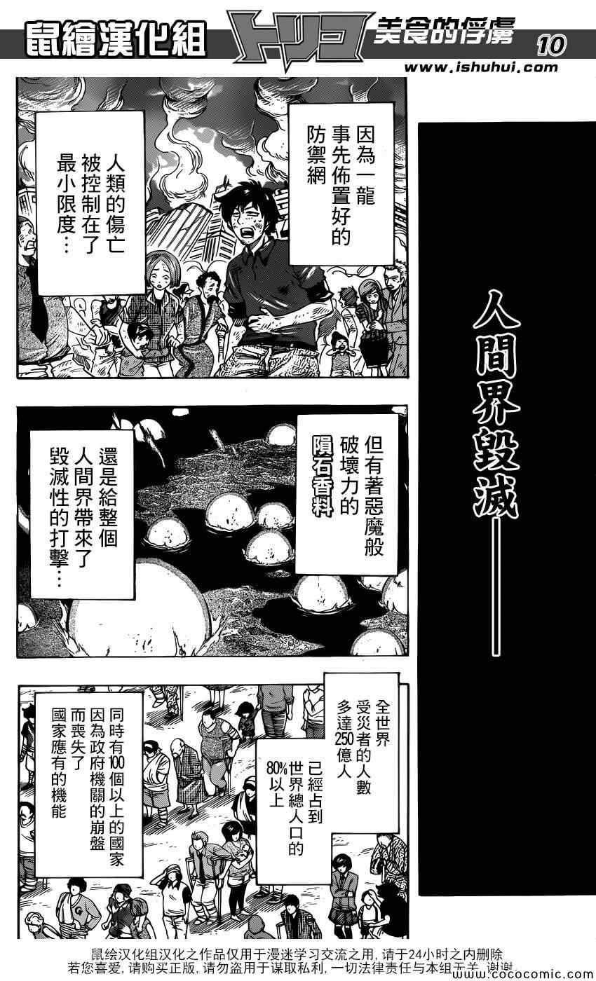 《美食的俘虏》漫画最新章节第257话 时代的终结！！免费下拉式在线观看章节第【9】张图片