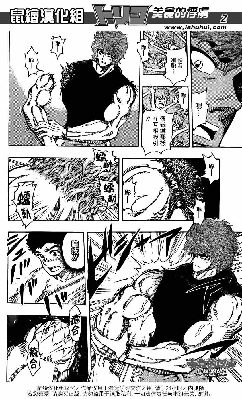 《美食的俘虏》漫画最新章节第320话 品尝食宝免费下拉式在线观看章节第【2】张图片