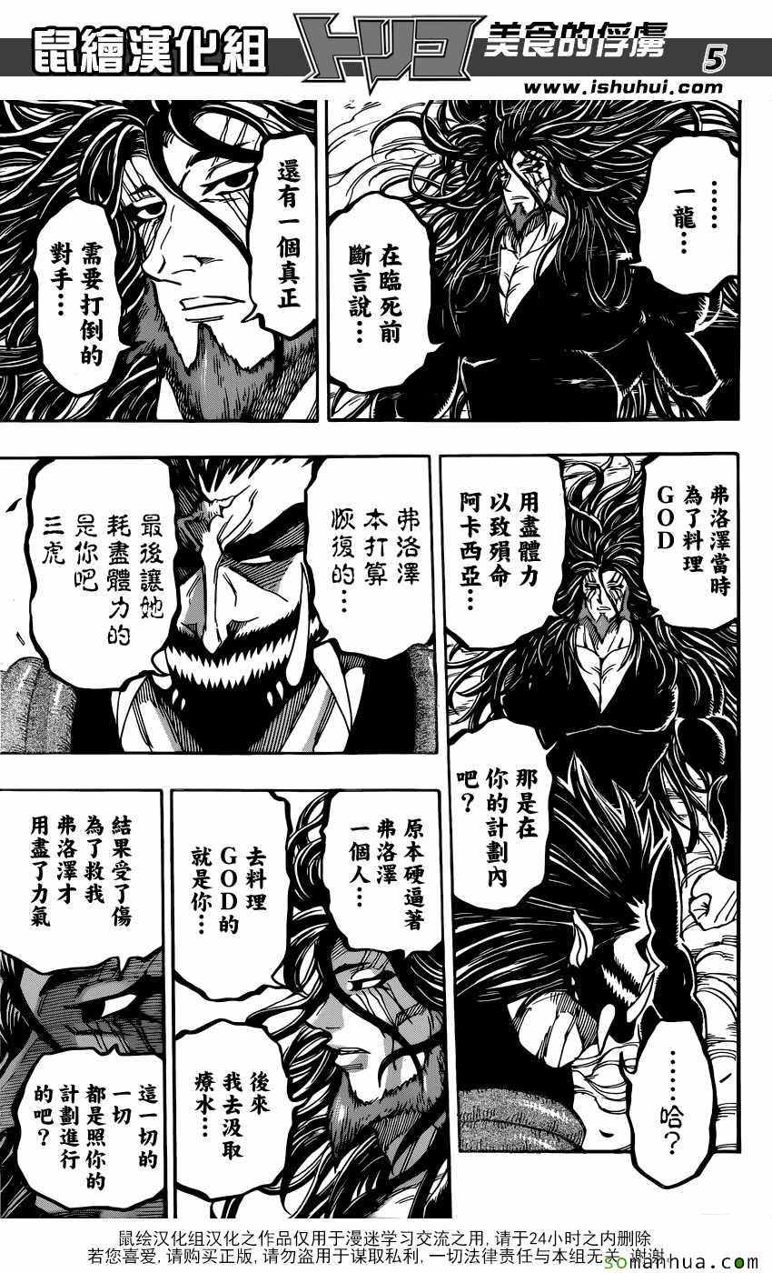 《美食的俘虏》漫画最新章节第384话 乔亚和费罗泽免费下拉式在线观看章节第【5】张图片