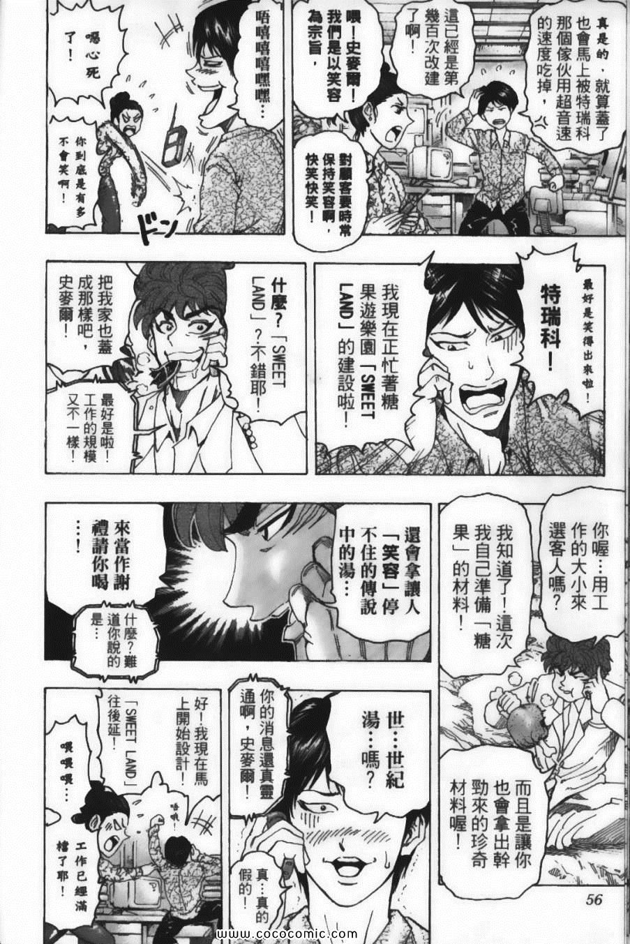 《美食的俘虏》漫画最新章节第12卷免费下拉式在线观看章节第【58】张图片