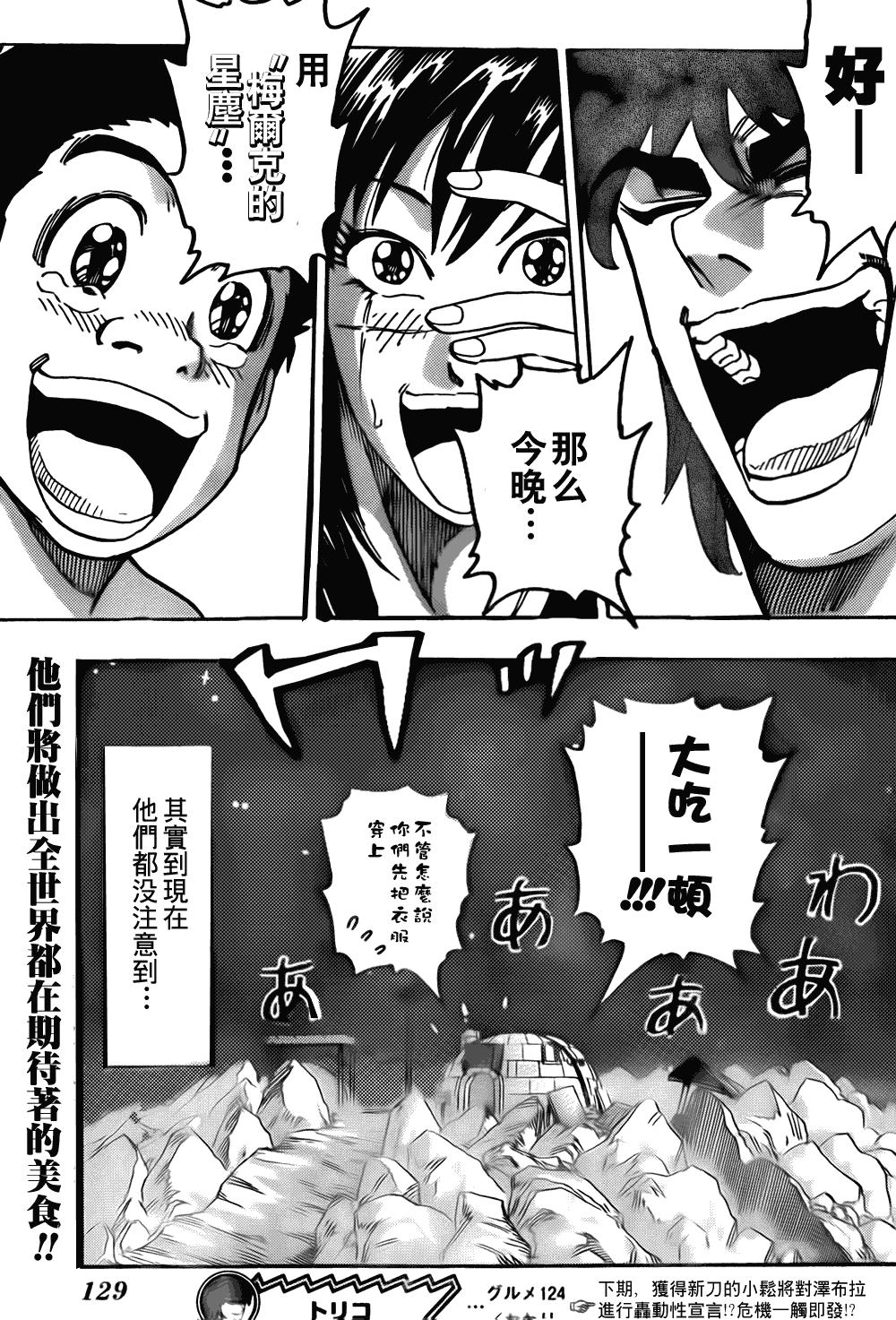 《美食的俘虏》漫画最新章节第124话免费下拉式在线观看章节第【20】张图片