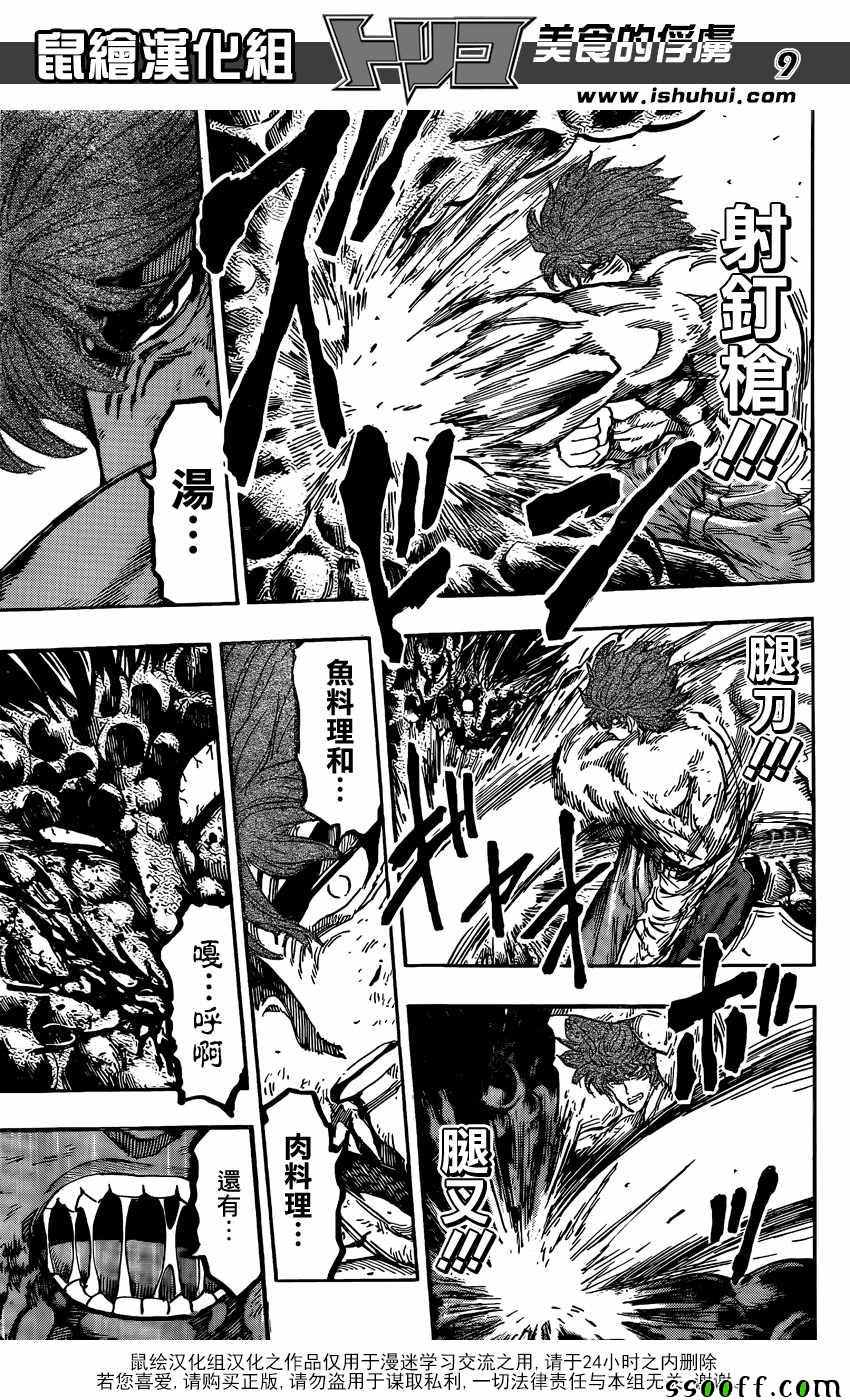 《美食的俘虏》漫画最新章节第392话 愤怒的全套菜单免费下拉式在线观看章节第【9】张图片