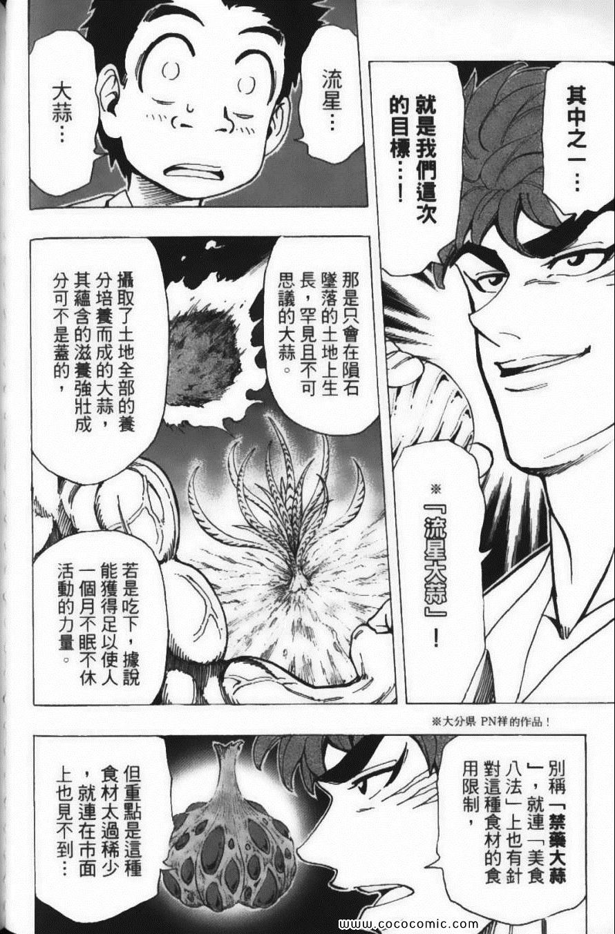 《美食的俘虏》漫画最新章节第18卷免费下拉式在线观看章节第【130】张图片