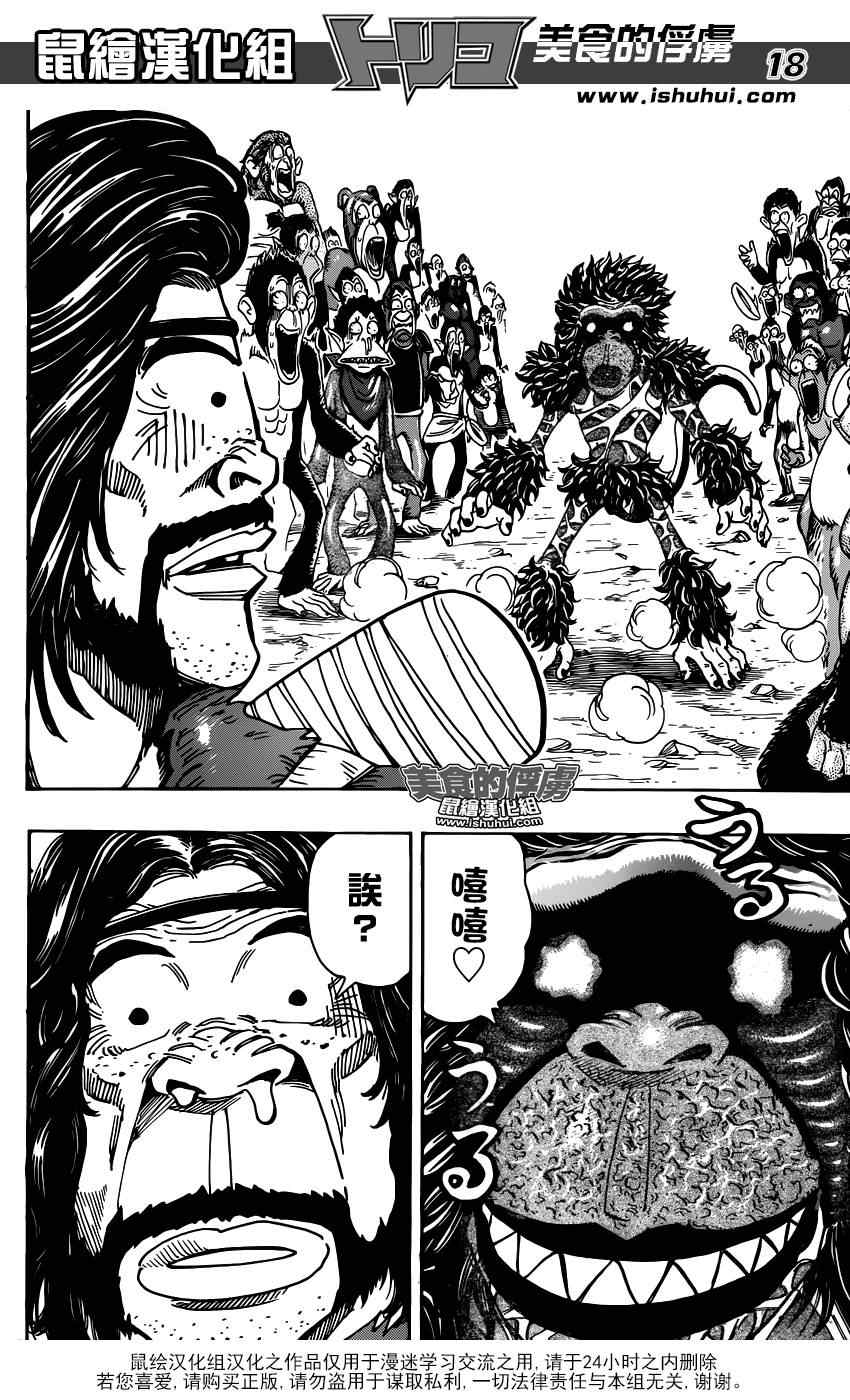 《美食的俘虏》漫画最新章节第321话 重聚之宴免费下拉式在线观看章节第【17】张图片