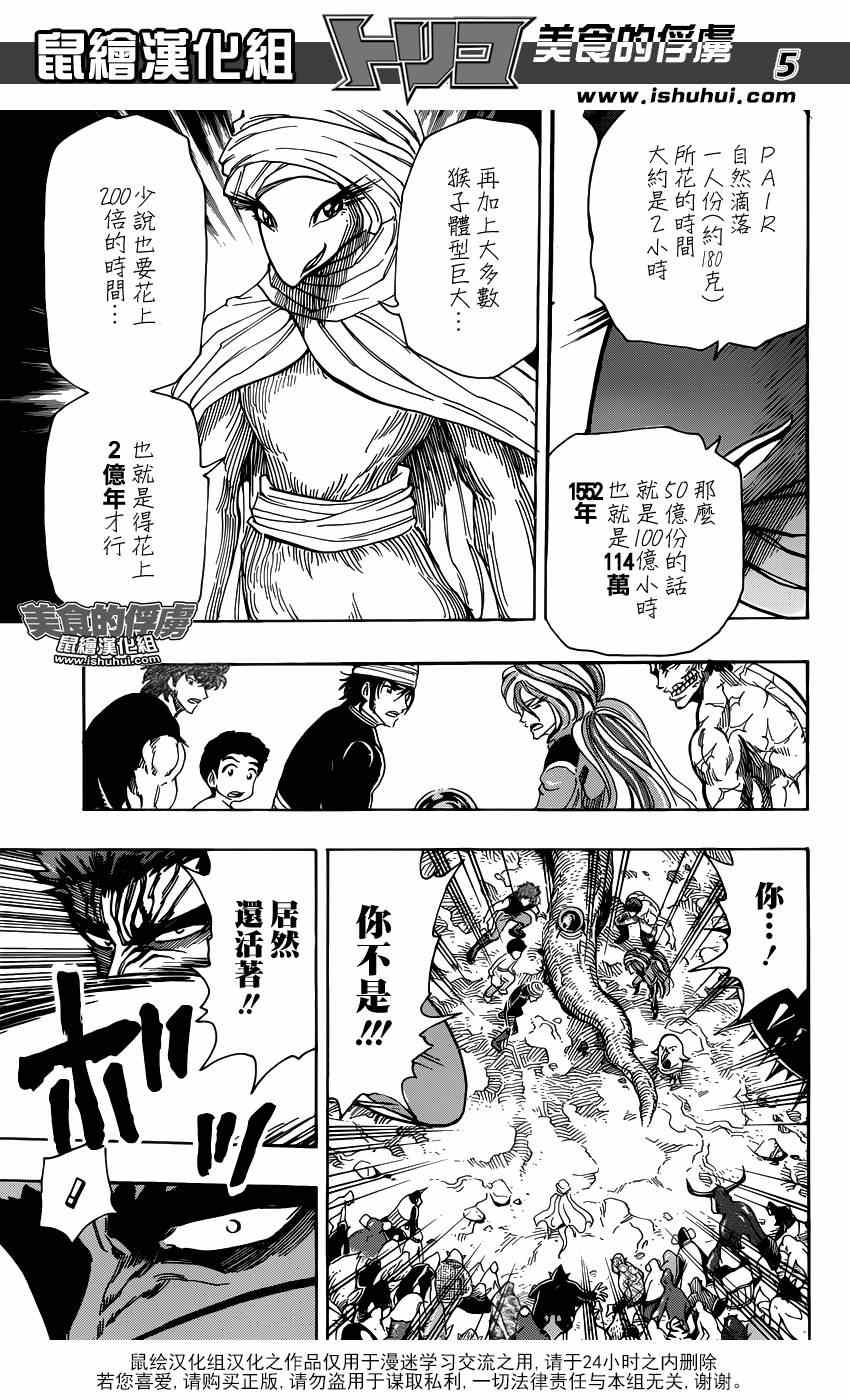 《美食的俘虏》漫画最新章节第320话 品尝食宝免费下拉式在线观看章节第【5】张图片