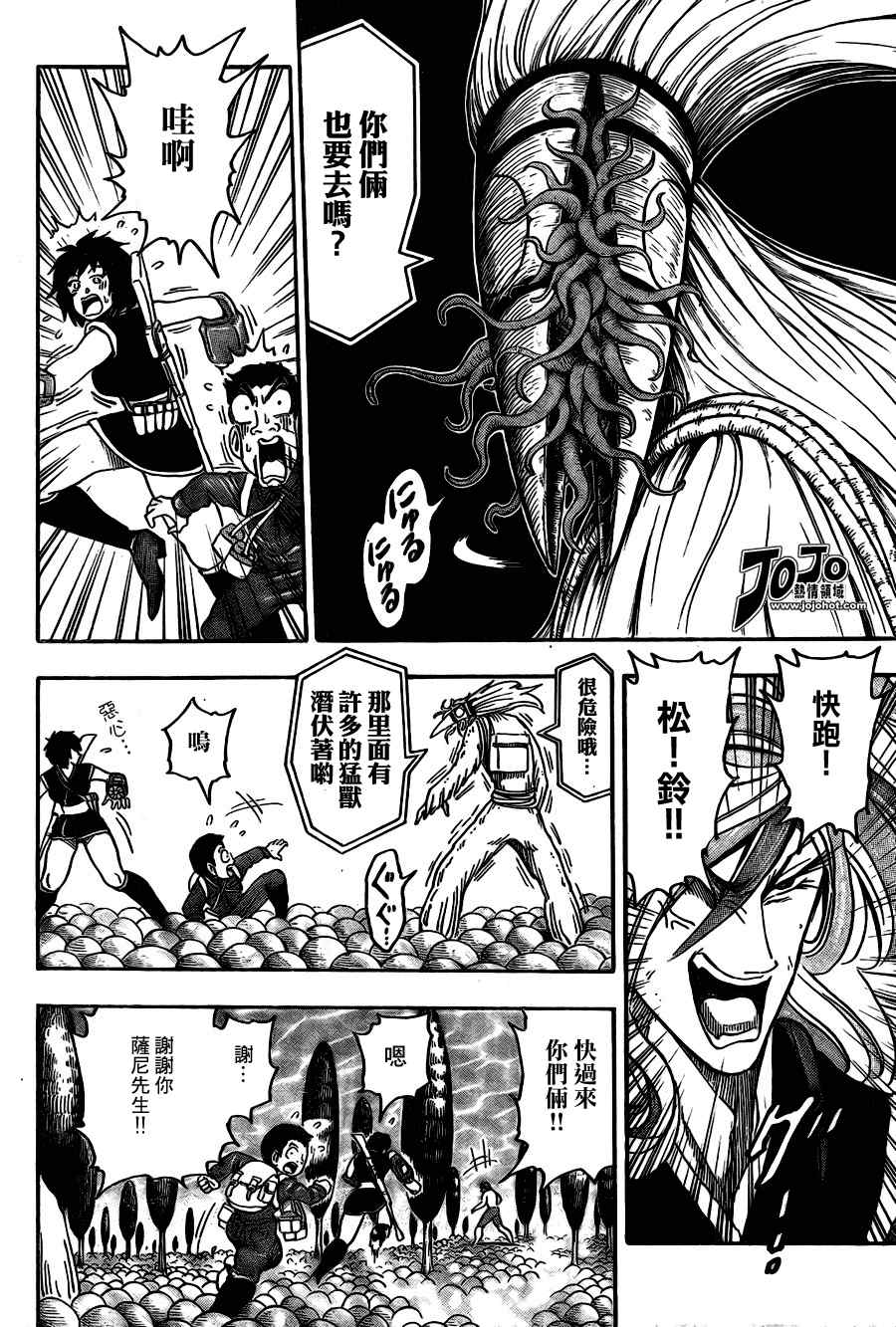 《美食的俘虏》漫画最新章节第43话免费下拉式在线观看章节第【11】张图片