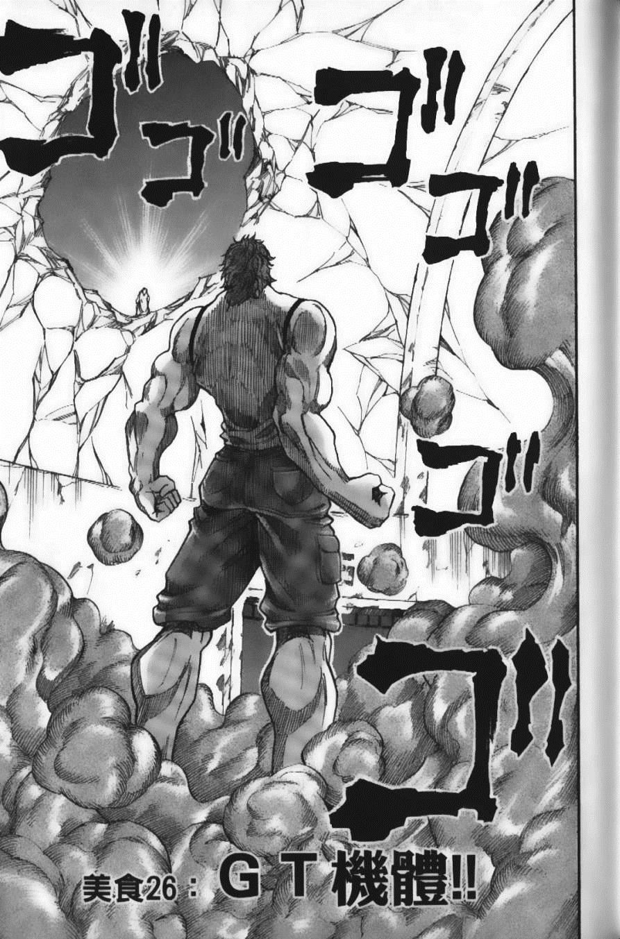 《美食的俘虏》漫画最新章节第4卷免费下拉式在线观看章节第【13】张图片