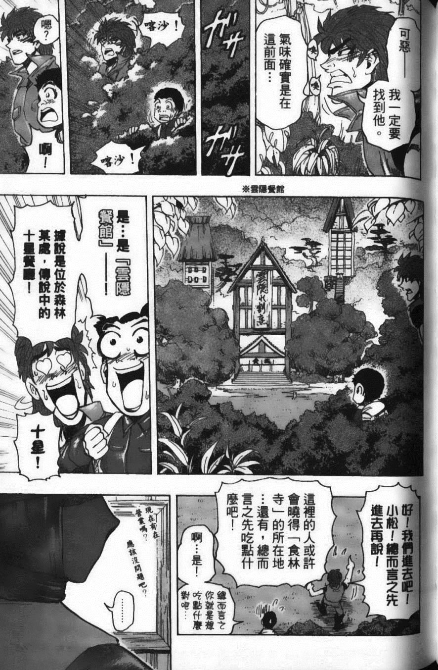 《美食的俘虏》漫画最新章节第20卷免费下拉式在线观看章节第【171】张图片