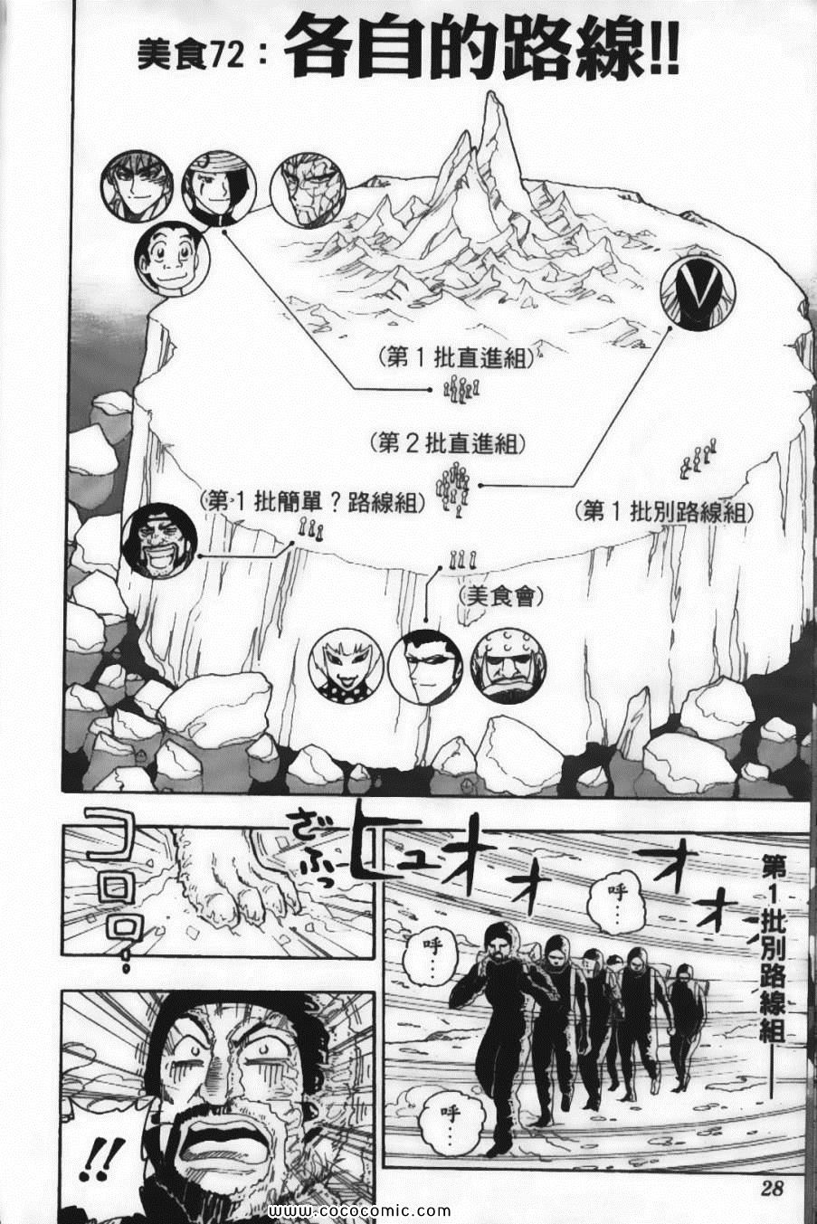 《美食的俘虏》漫画最新章节第9卷免费下拉式在线观看章节第【30】张图片