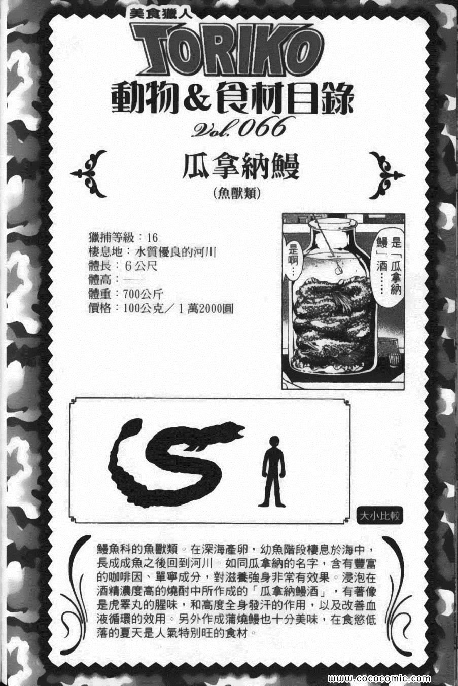 《美食的俘虏》漫画最新章节第9卷免费下拉式在线观看章节第【92】张图片
