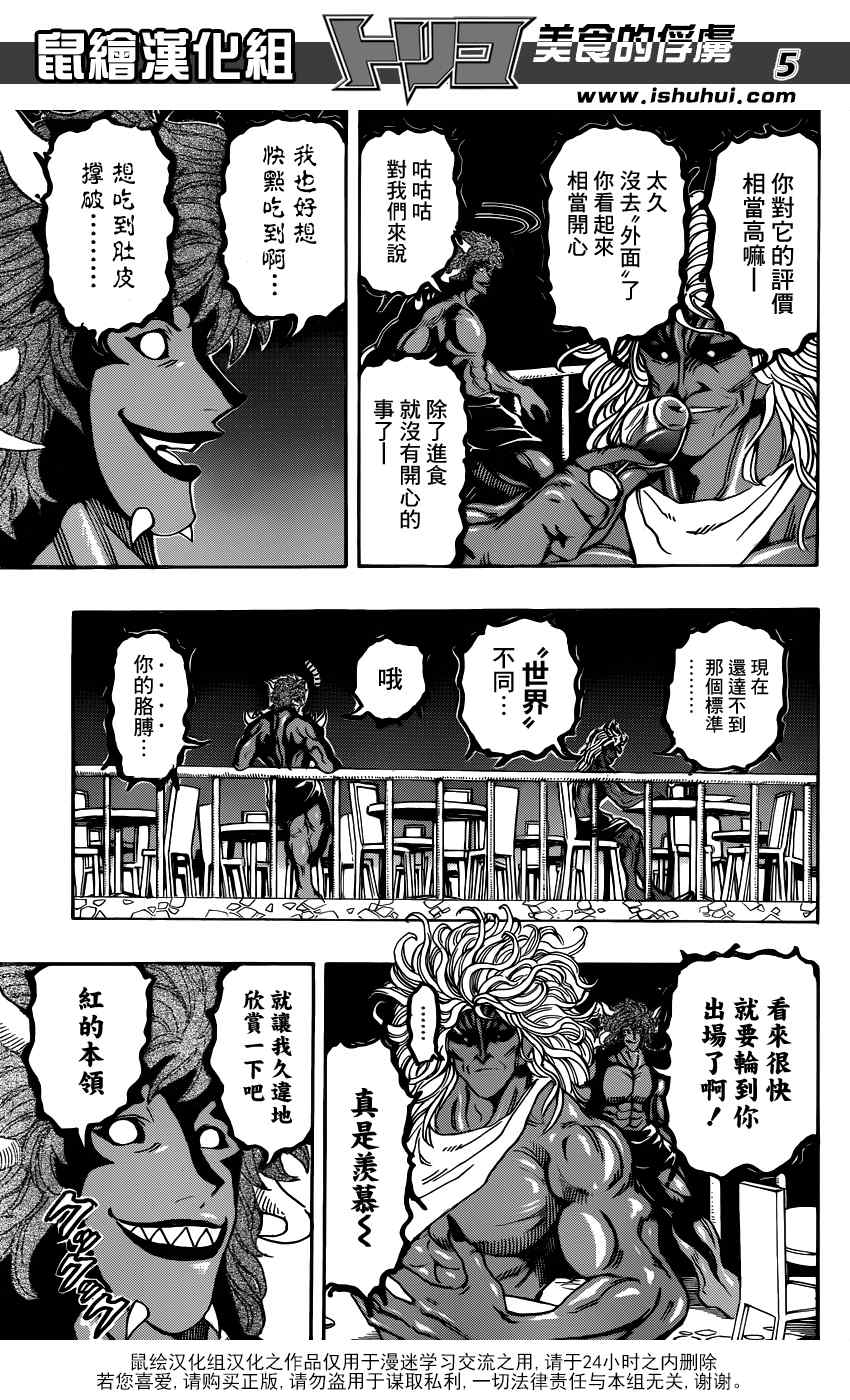 《美食的俘虏》漫画最新章节第293话 NEO的急袭免费下拉式在线观看章节第【5】张图片