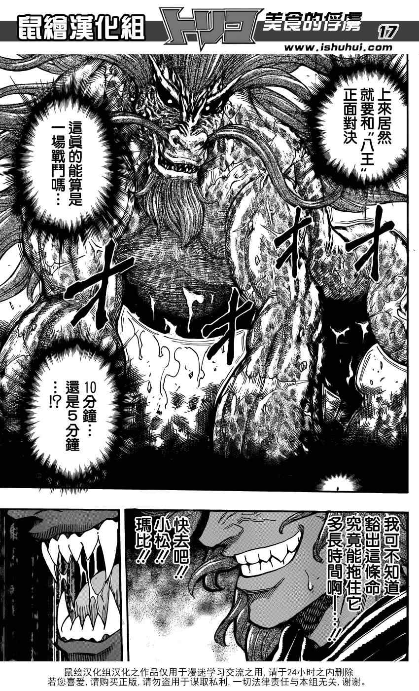 《美食的俘虏》漫画最新章节第284话 阿虏的觉悟免费下拉式在线观看章节第【14】张图片