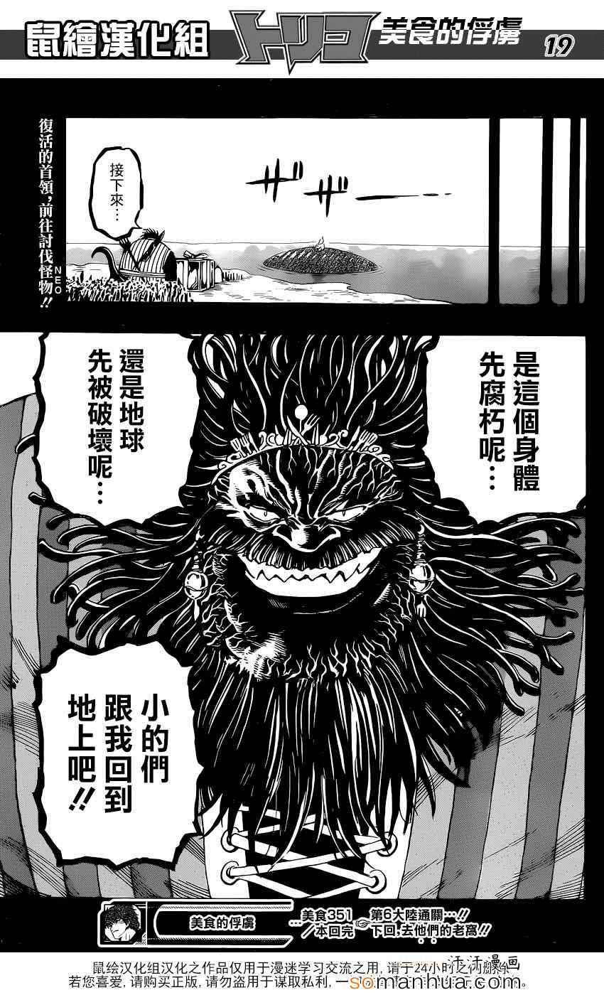 《美食的俘虏》漫画最新章节第351话 如愿以偿免费下拉式在线观看章节第【19】张图片